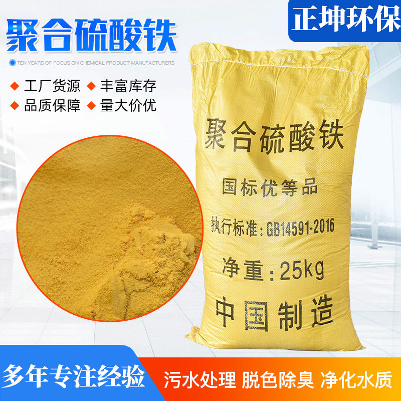 聚合硫酸铁