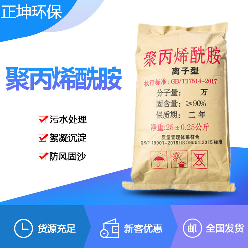 两性离子聚丙烯酰胺